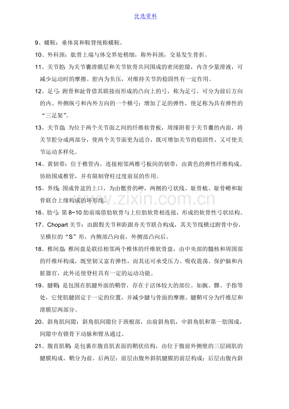 系统解剖学习题集参考答案.doc_第3页