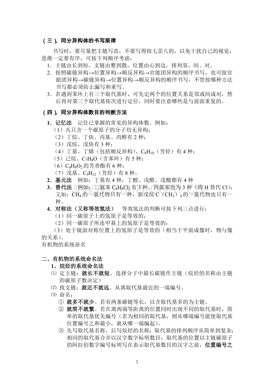 高中化学选修5知识点整理.doc_第2页