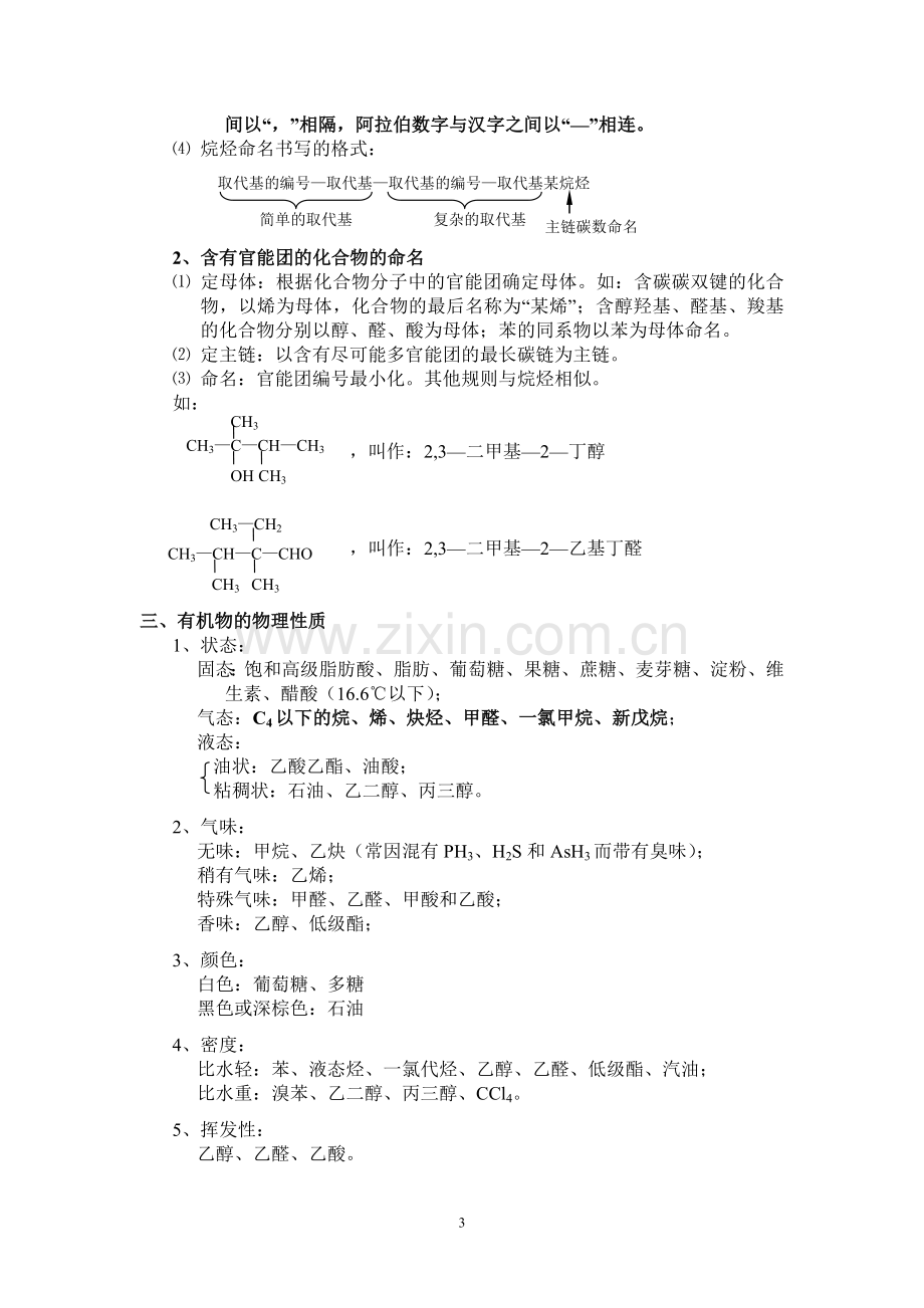 高中化学选修5知识点整理.doc_第3页