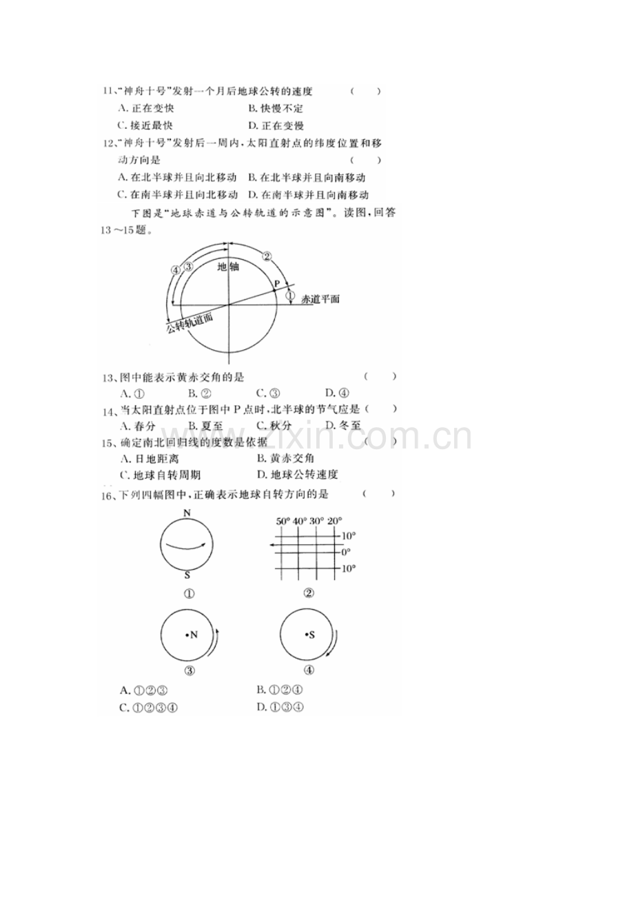 山东省鄄城县2016-2017学年高一地理上册第一次调研考试题1.doc_第3页