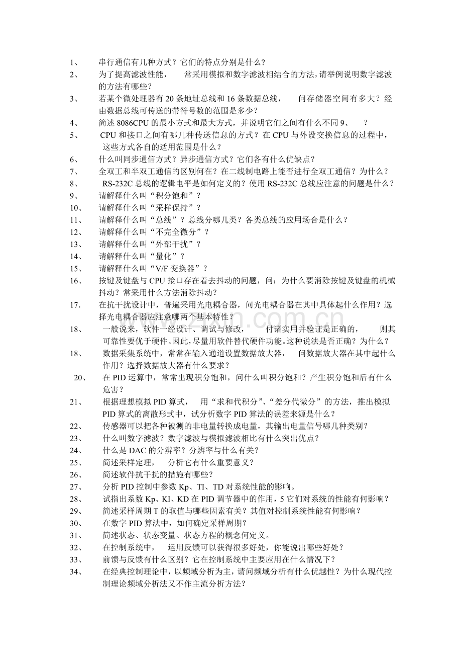 武汉理工自动化专业面试题库.doc_第1页