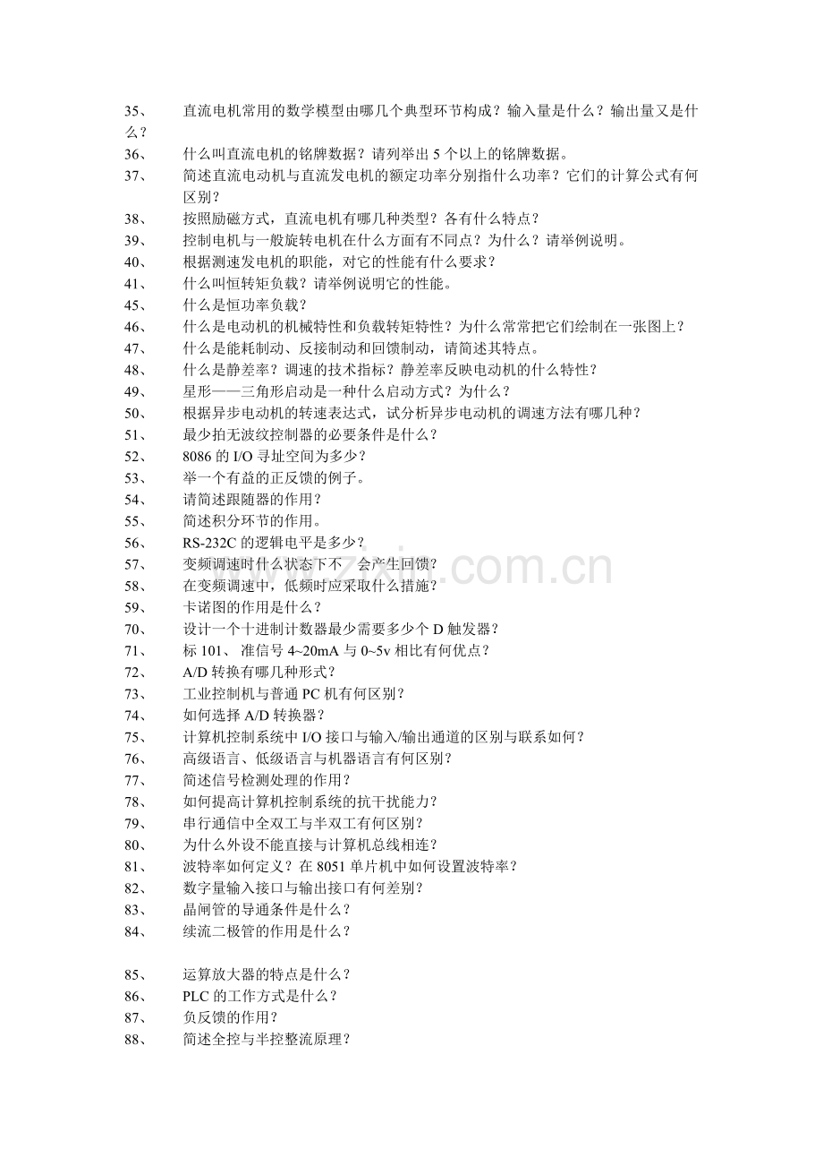 武汉理工自动化专业面试题库.doc_第2页