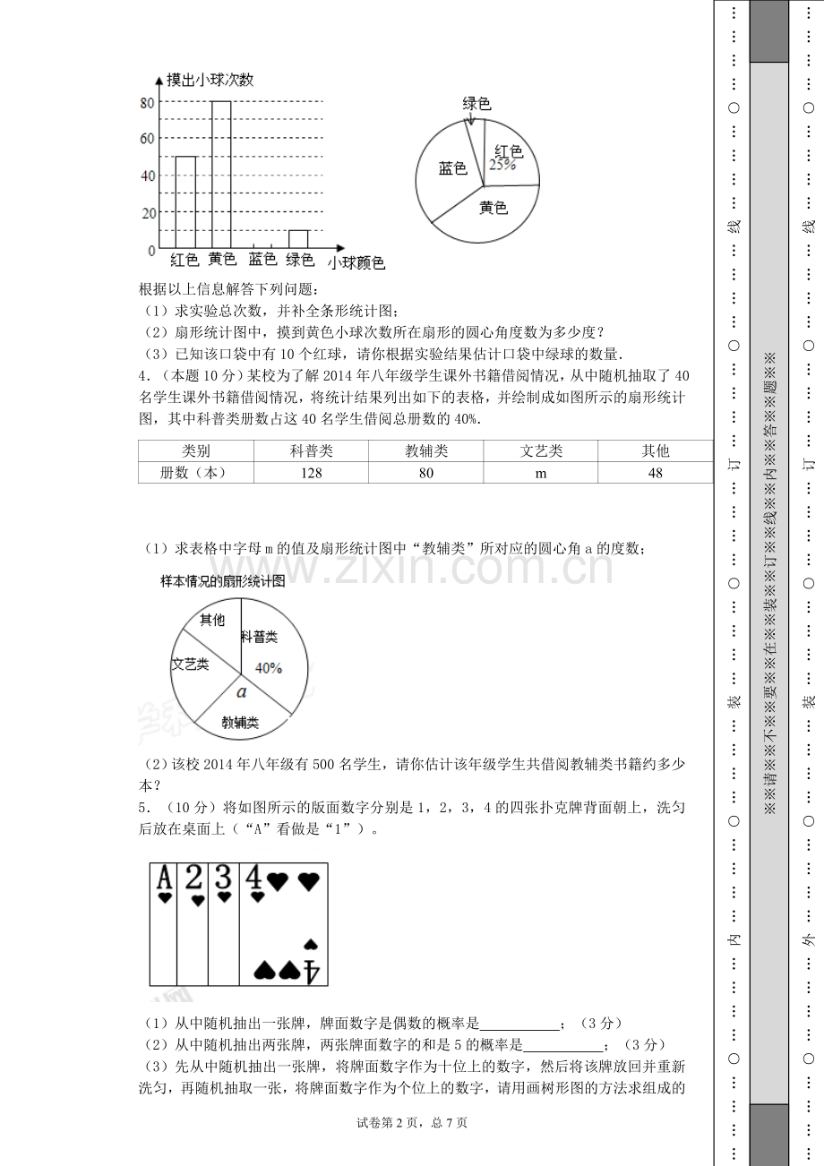 统计与概率经典例题(含答案和解析).doc_第2页