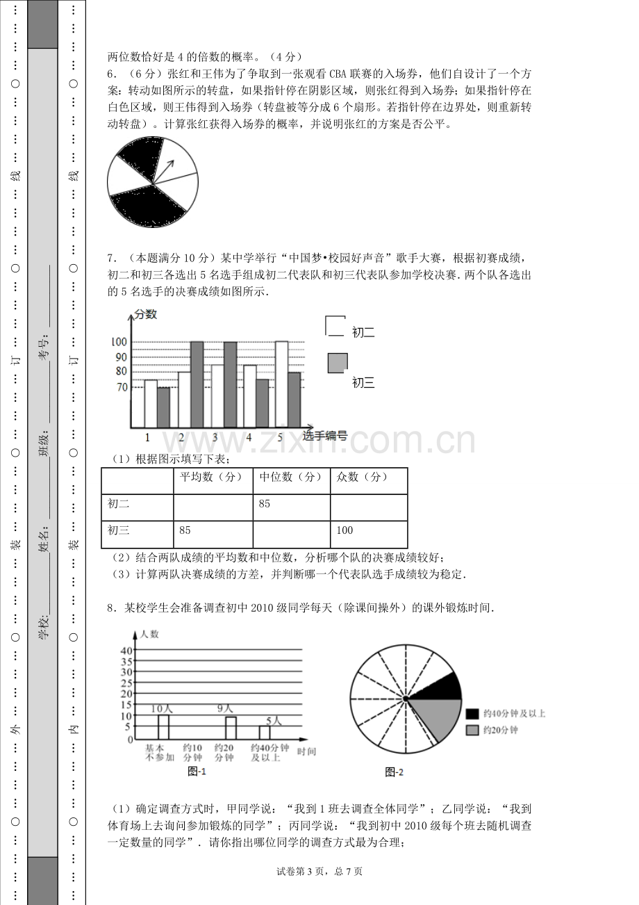 统计与概率经典例题(含答案和解析).doc_第3页