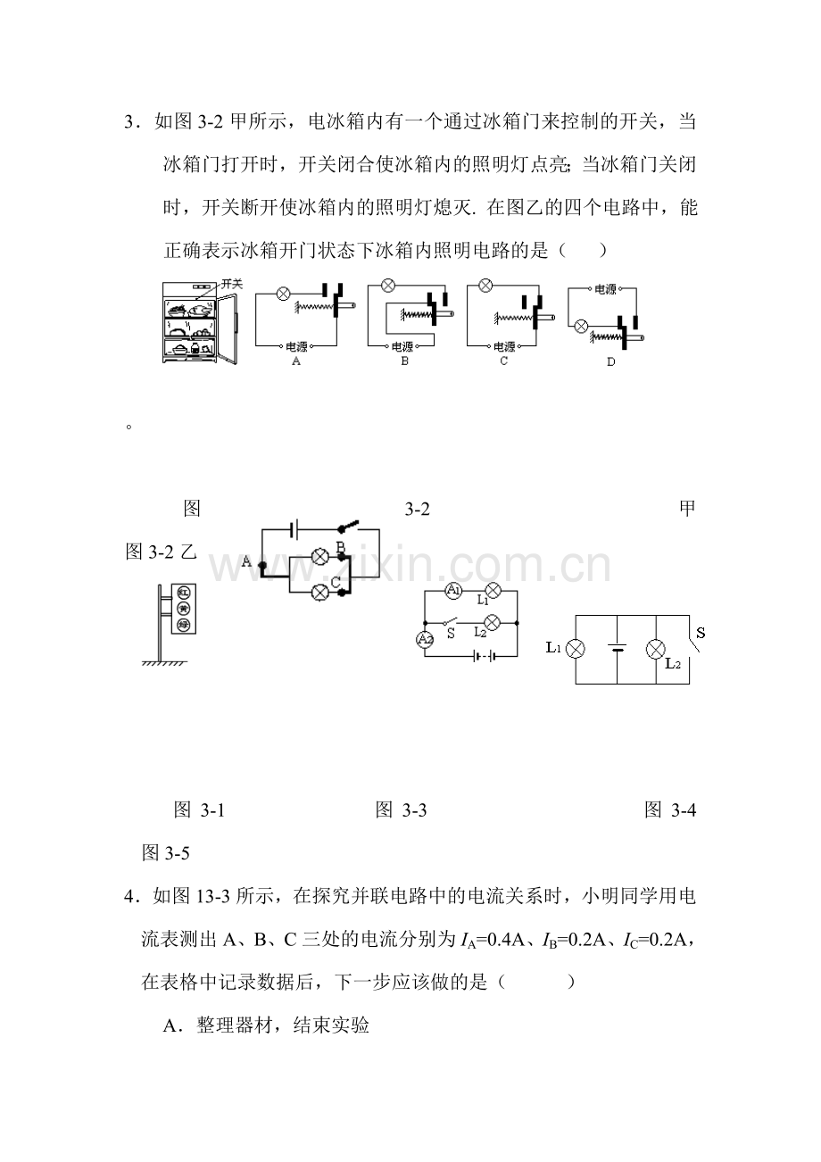 电流和电路同步检测1.doc_第2页