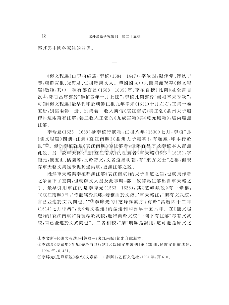 朝鮮時代的《哀江南賦》注解研究.pdf_第2页