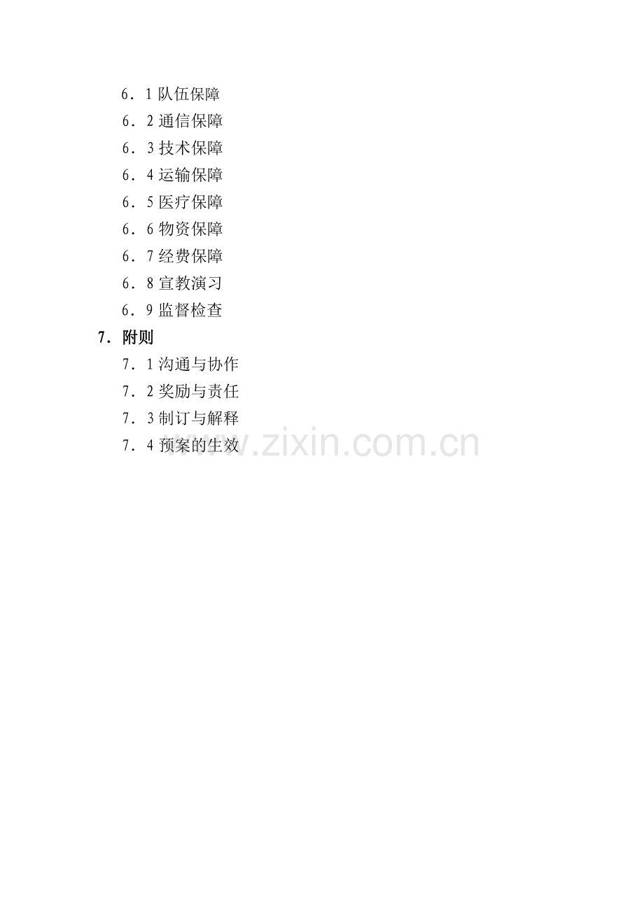 城市桥梁事故应急预案.doc_第2页