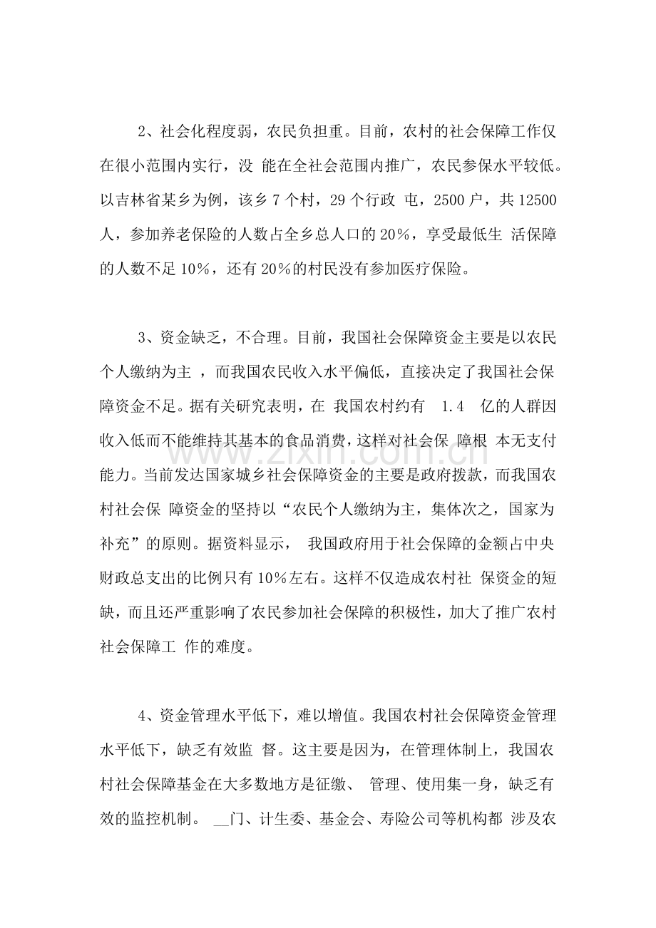 农村社会保障论文推进农村社会保障制度的思考.doc_第3页