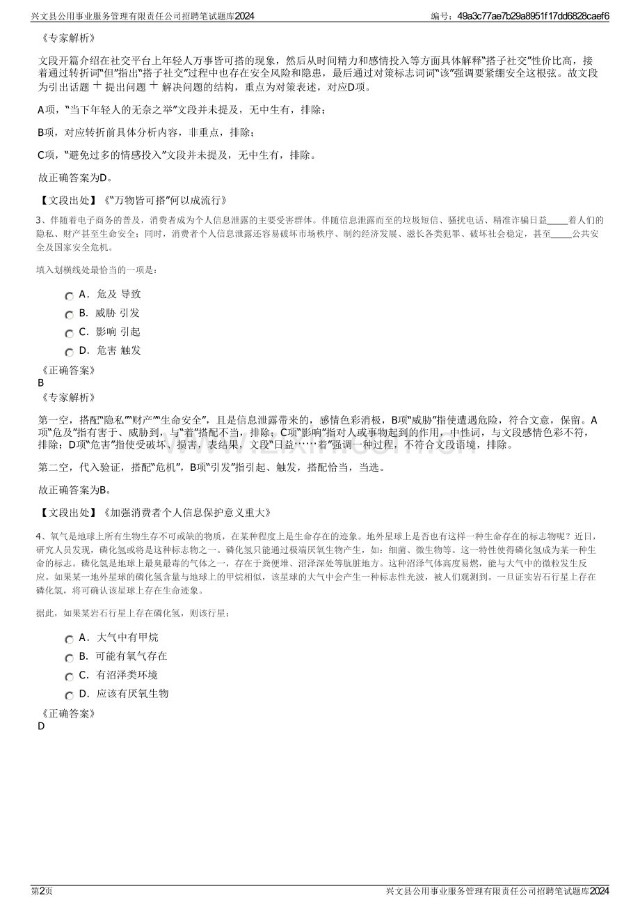 兴文县公用事业服务管理有限责任公司招聘笔试题库2024.pdf_第2页