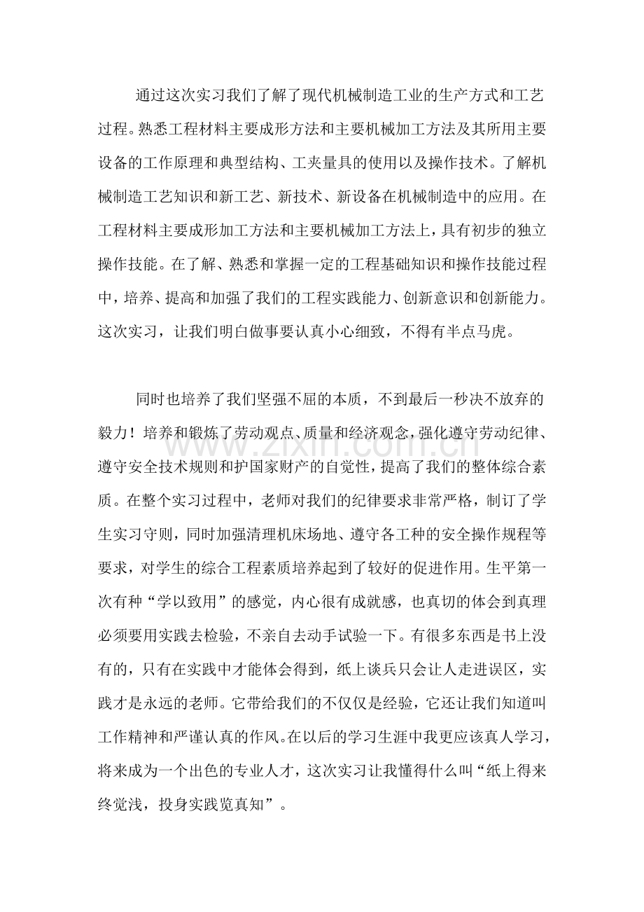 数控机床专业大学生实习报告范文.doc_第2页