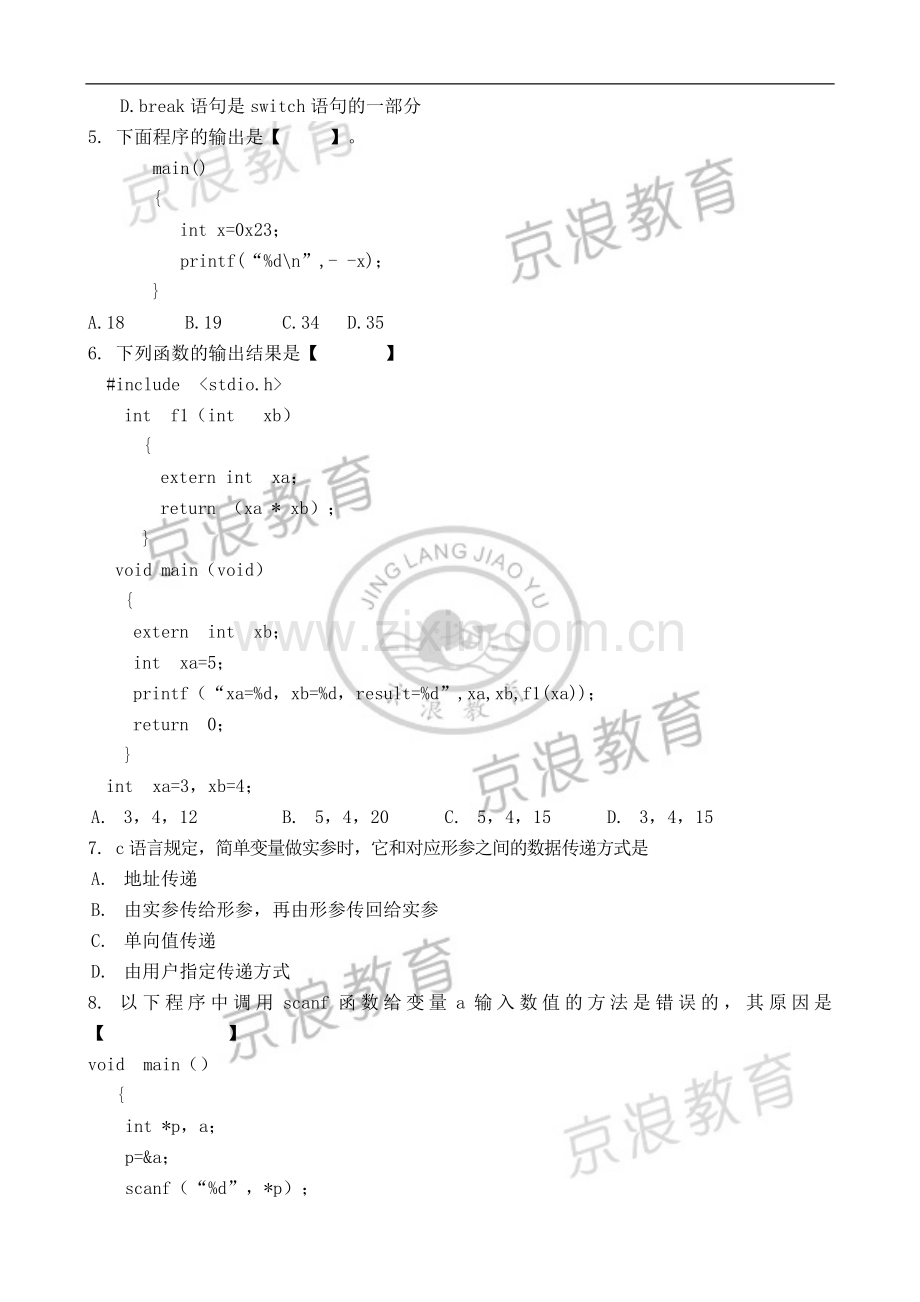 专升本C语言程序设计模拟试卷.doc_第2页