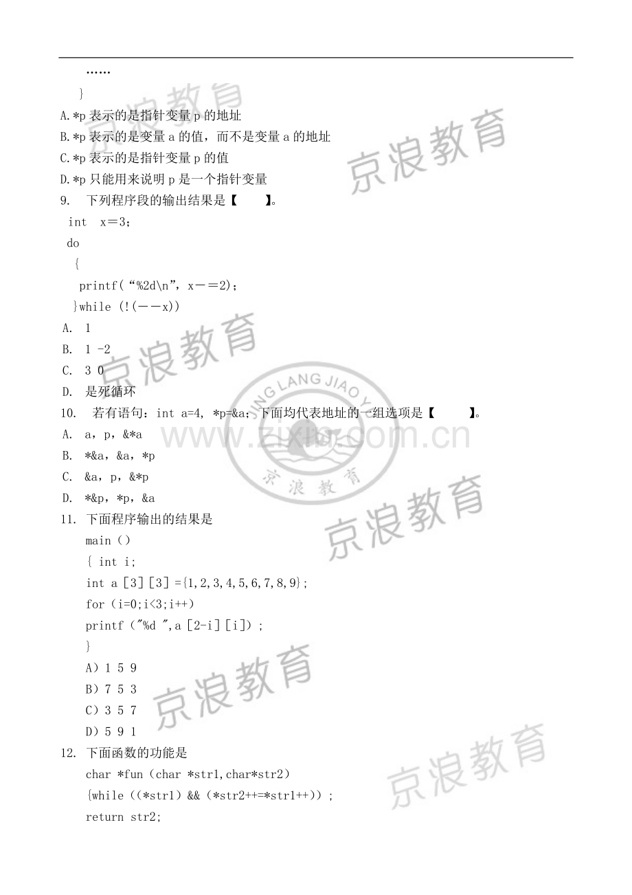 专升本C语言程序设计模拟试卷.doc_第3页