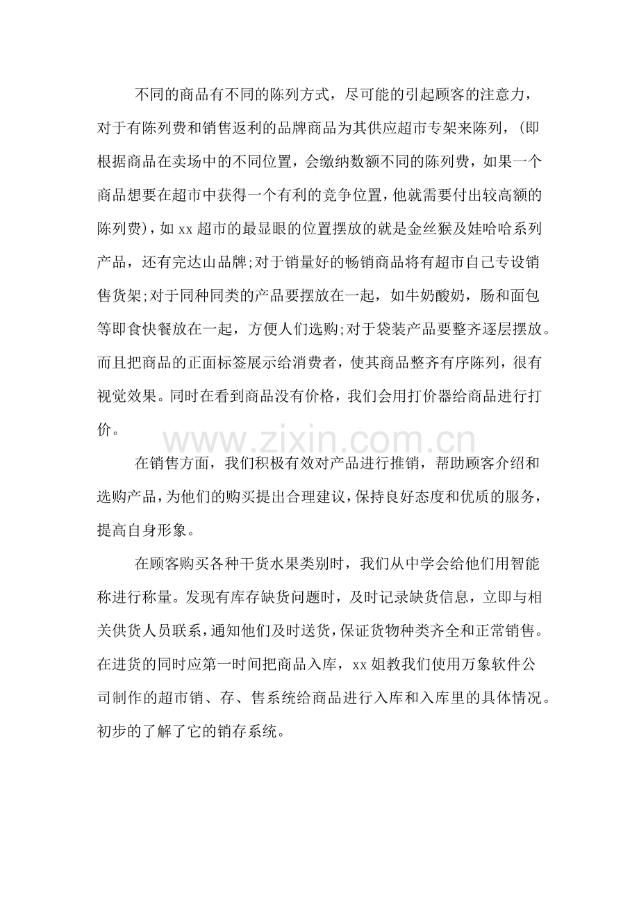 管理专业社会实践报告范文参考.doc_第2页