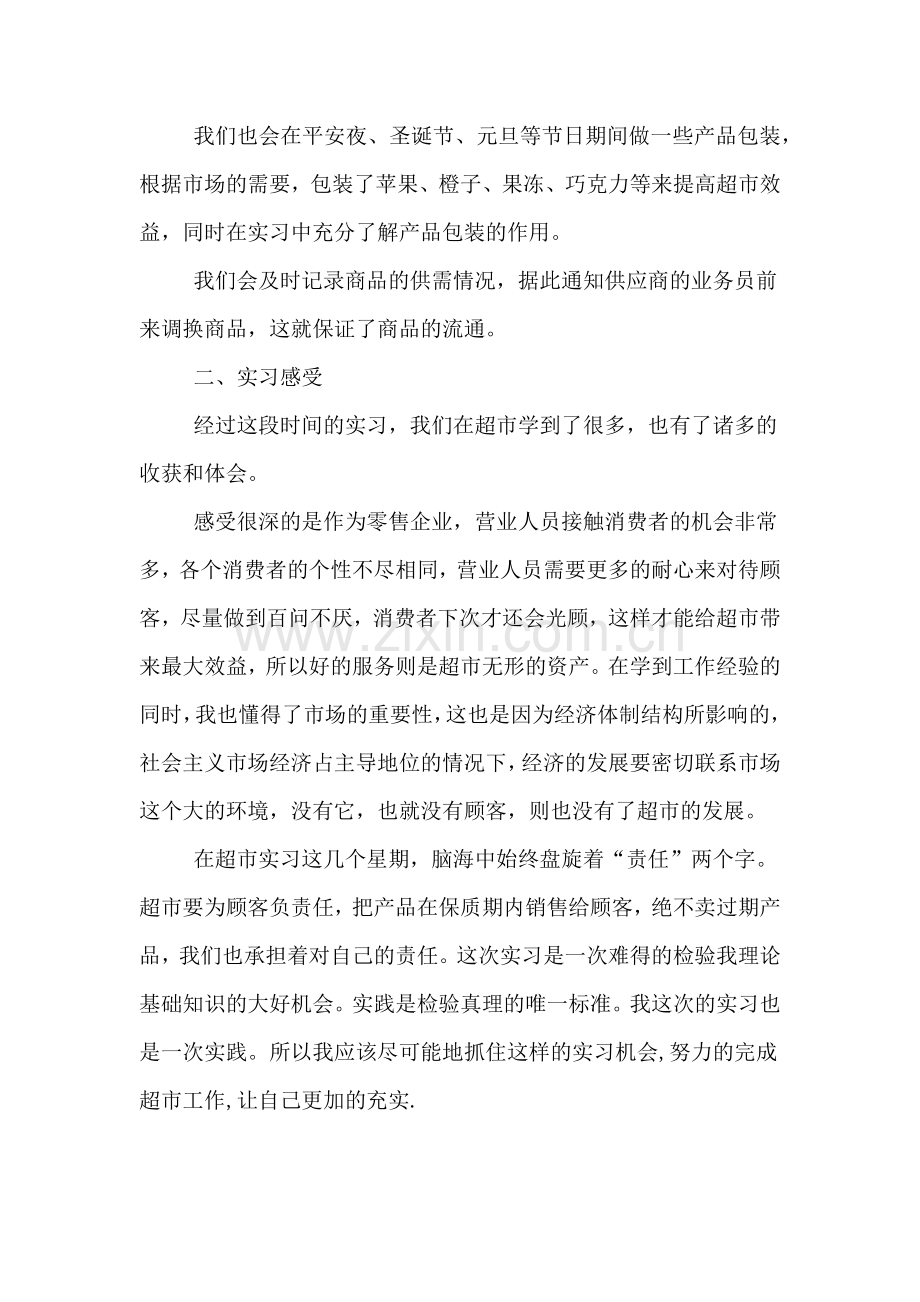 管理专业社会实践报告范文参考.doc_第3页