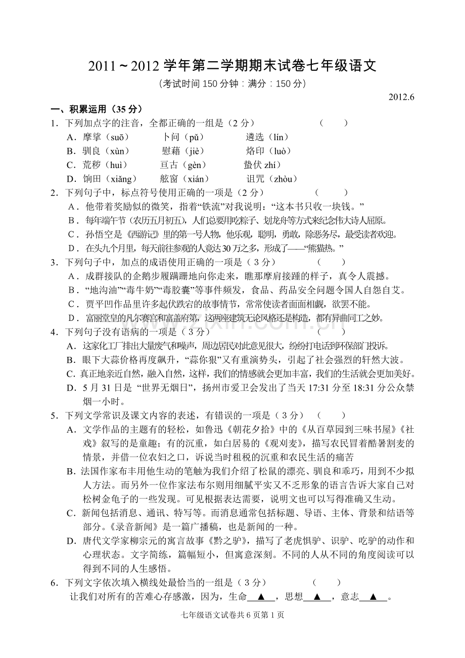 七年级语文试卷4.doc_第1页