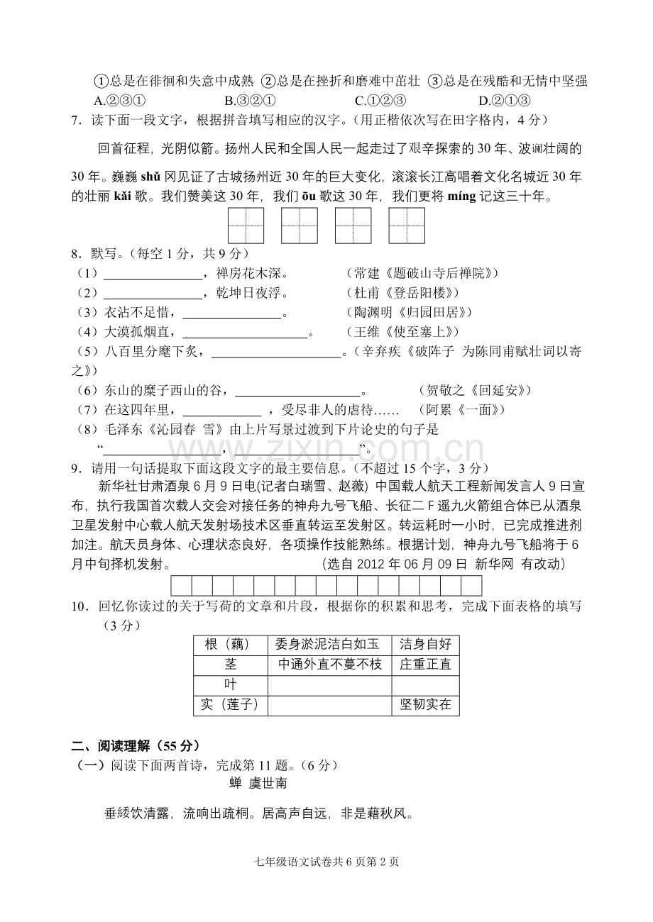 七年级语文试卷4.doc_第2页