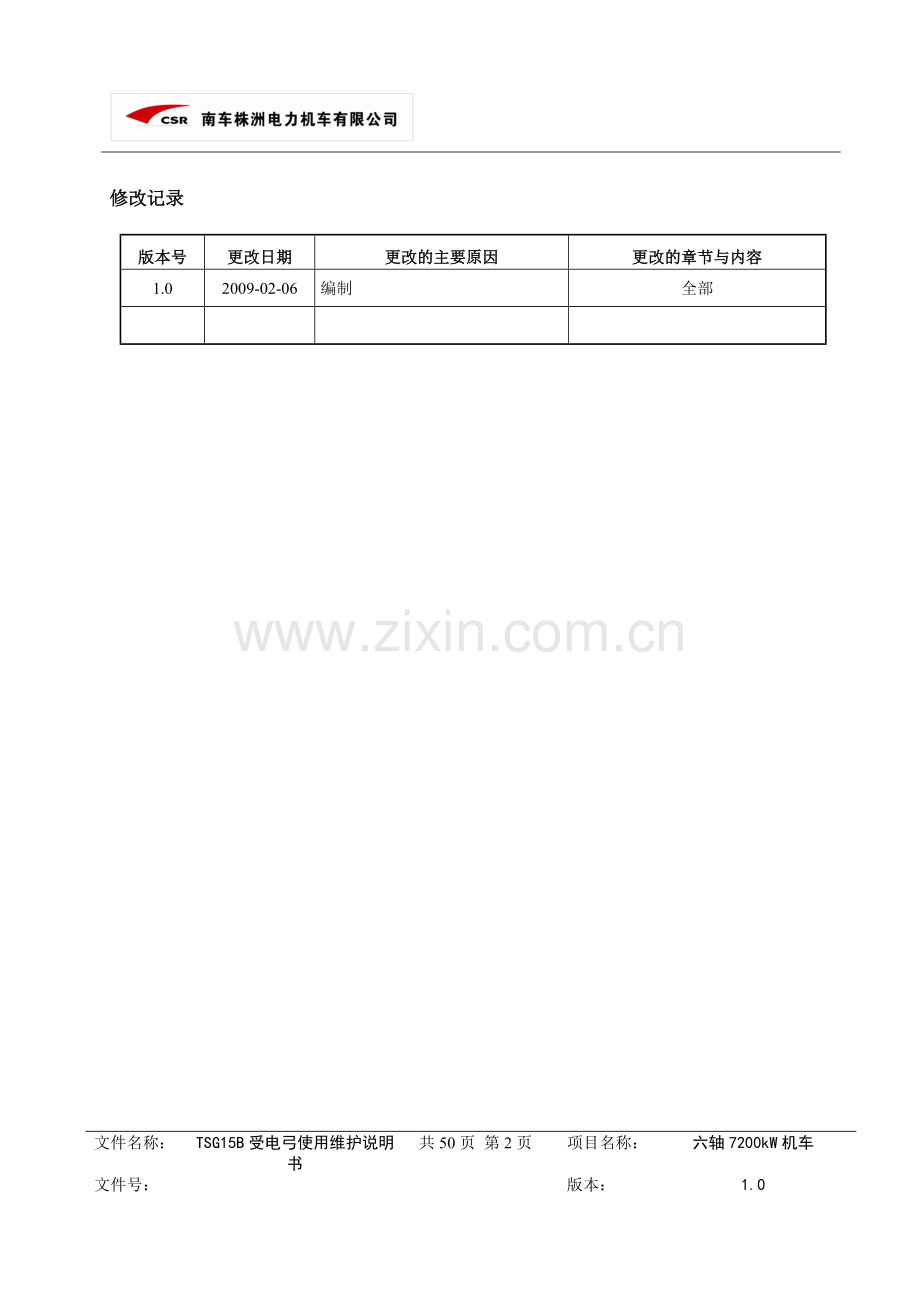 3[1].01TSG15B受电弓使用维护说明书.doc_第2页