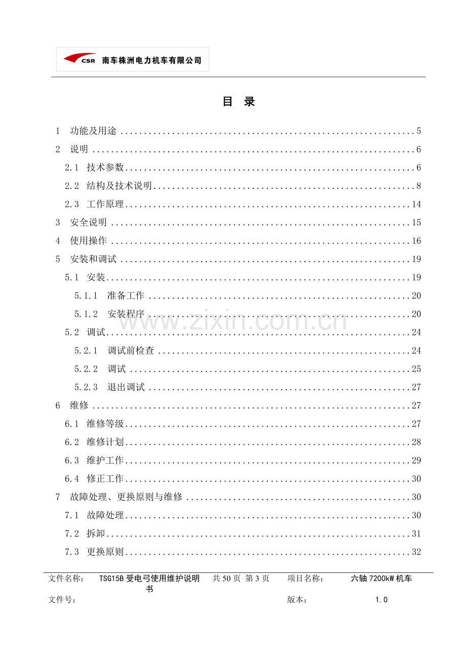 3[1].01TSG15B受电弓使用维护说明书.doc_第3页