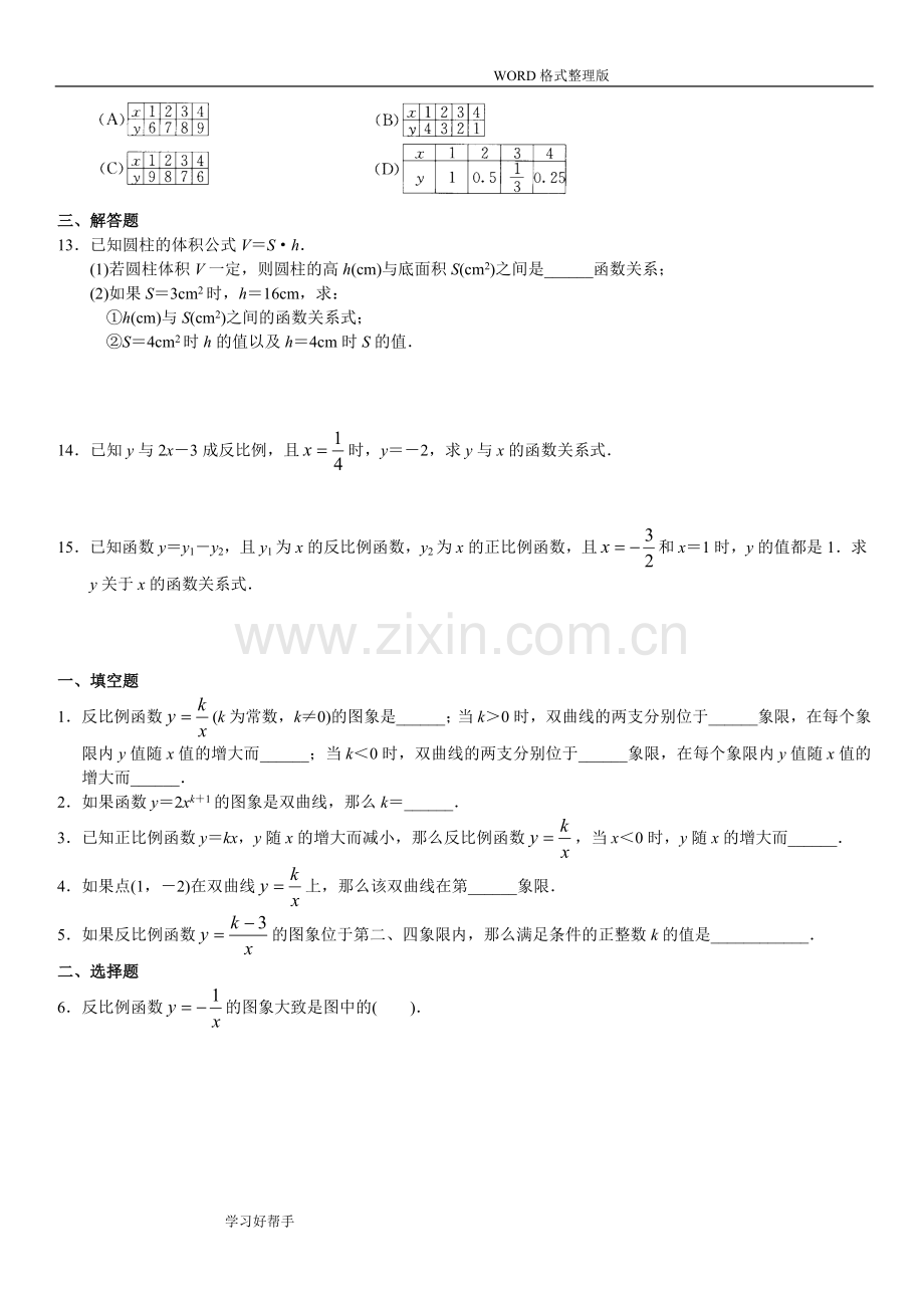 反比例函数练习试题附答案解析.doc_第2页