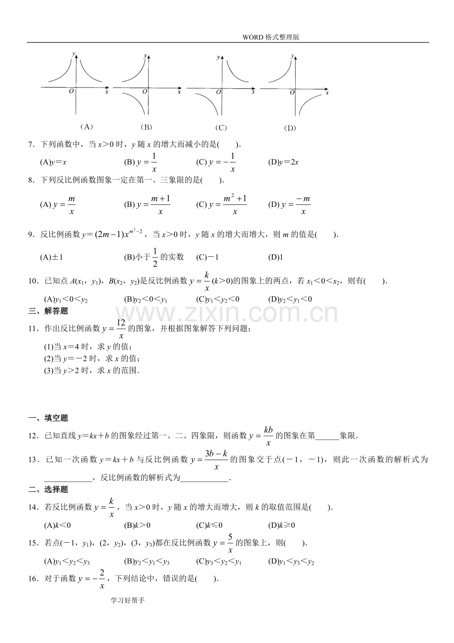 反比例函数练习试题附答案解析.doc_第3页