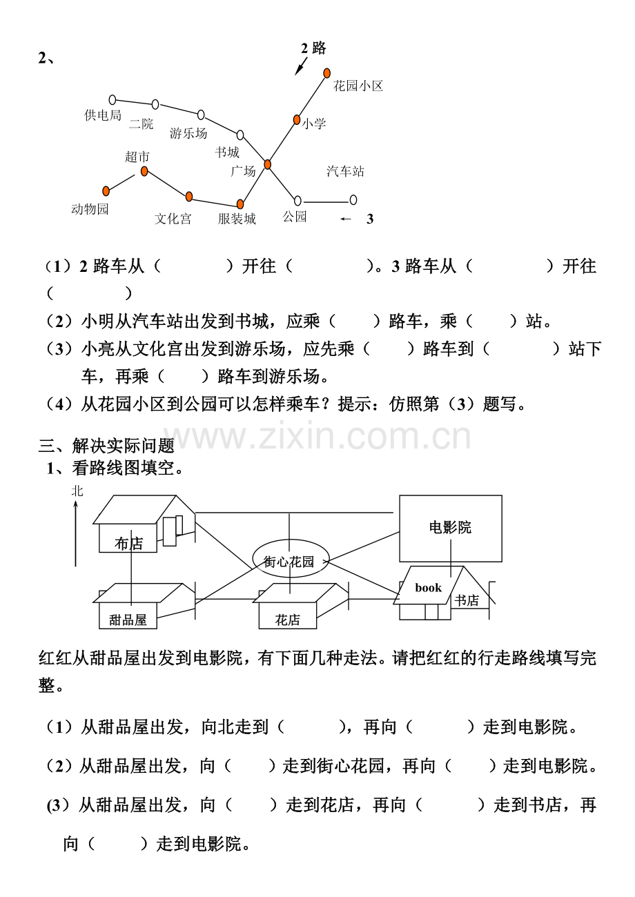 苏教版二年级数学下册认识方向练习.doc_第2页