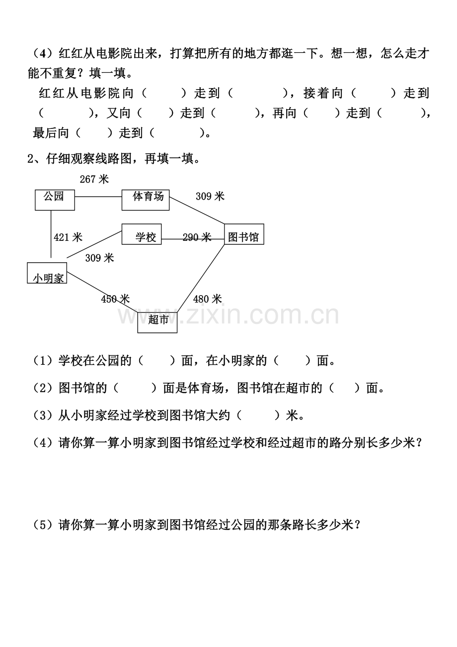 苏教版二年级数学下册认识方向练习.doc_第3页