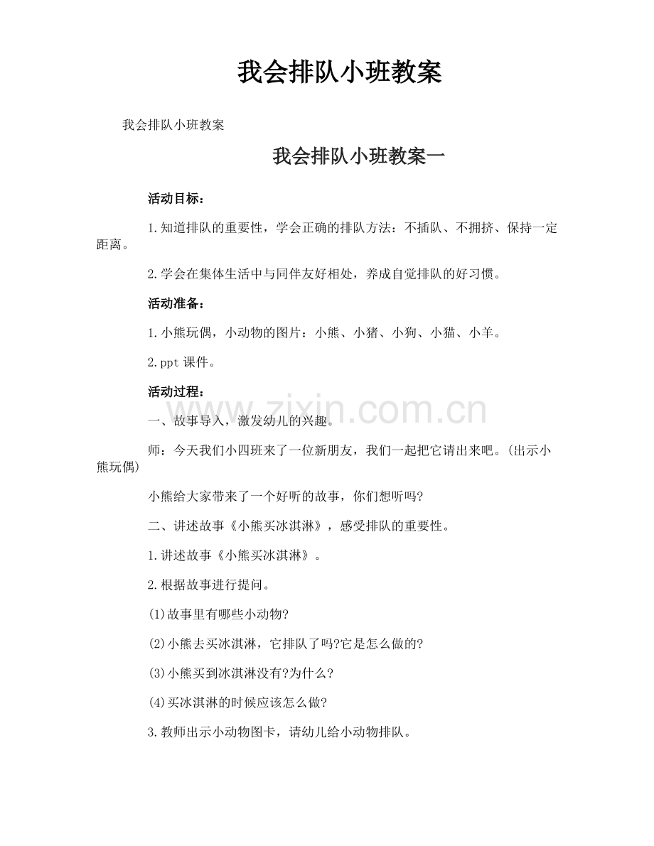 我会排队小班教案.pdf_第1页