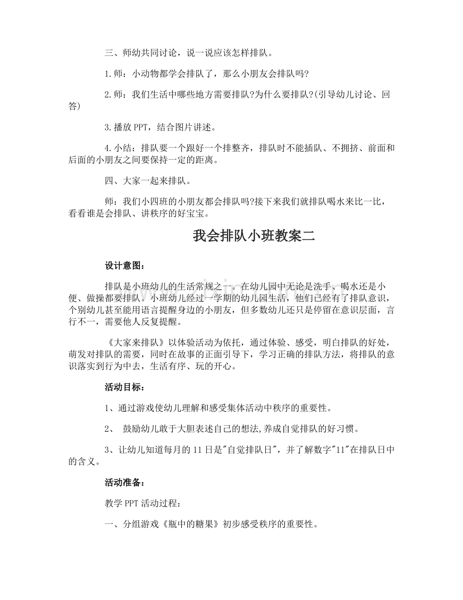 我会排队小班教案.pdf_第2页