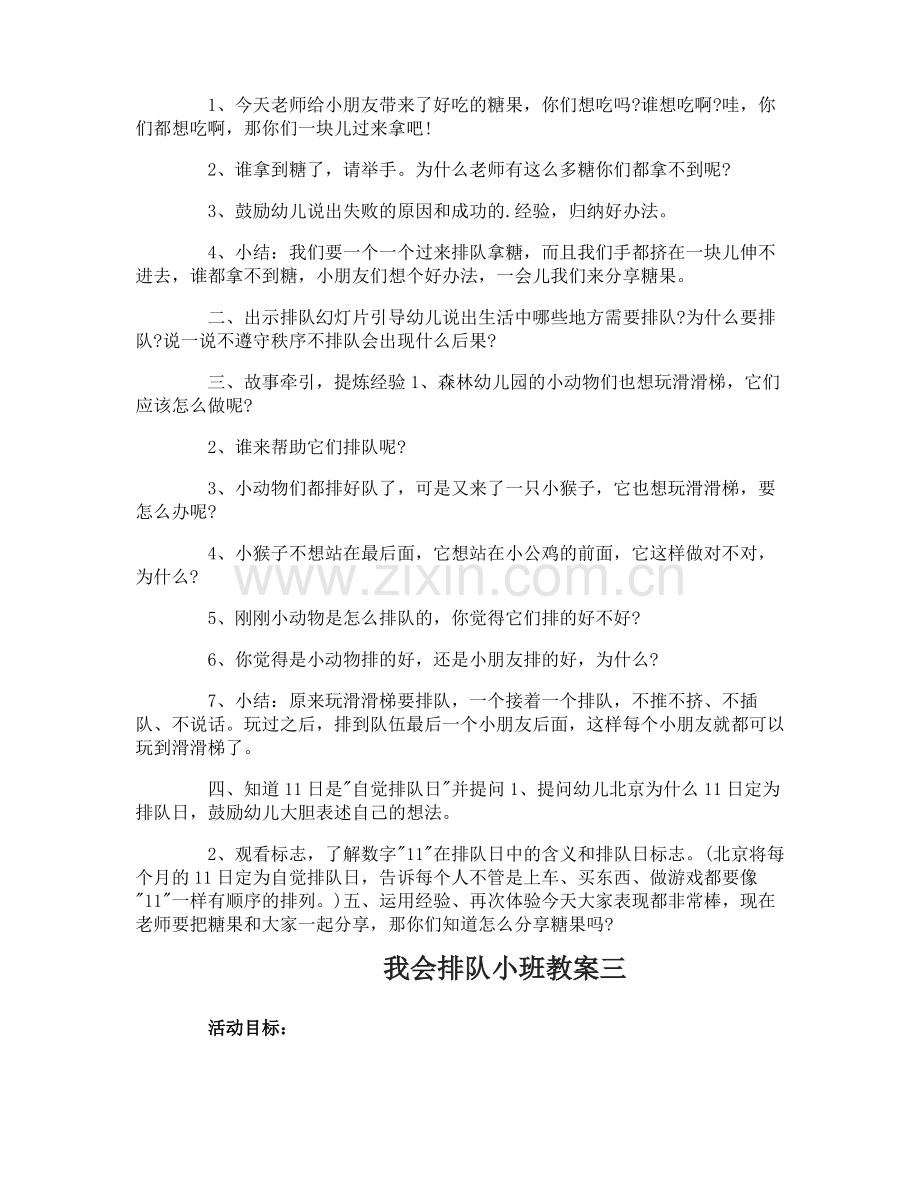 我会排队小班教案.pdf_第3页