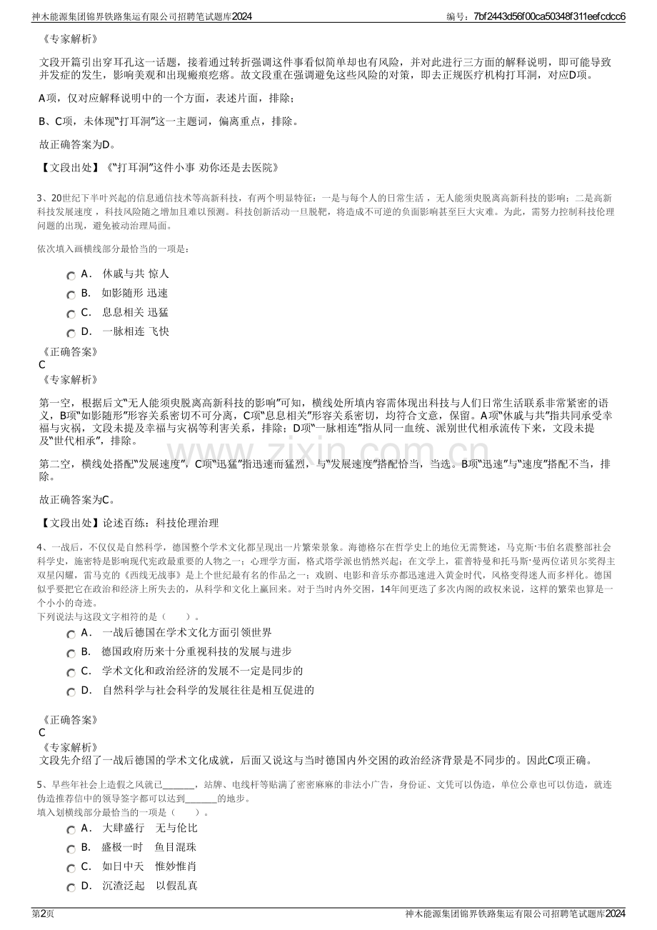 神木能源集团锦界铁路集运有限公司招聘笔试题库2024.pdf_第2页