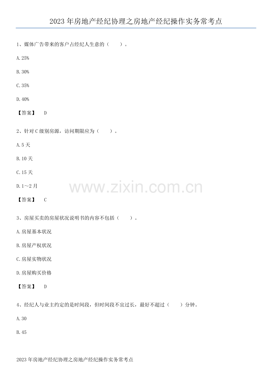 2023年房地产经纪协理之房地产经纪操作实务常考点.pdf_第1页