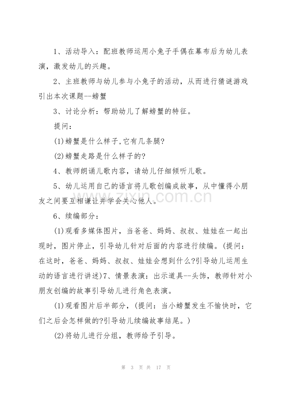 大班优秀语言活动教案5篇.pdf_第3页