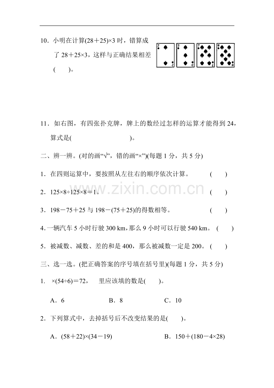 人教版四年级下册数学全册单元测试卷(1-9单元)[定稿版POLZ].docx_第2页