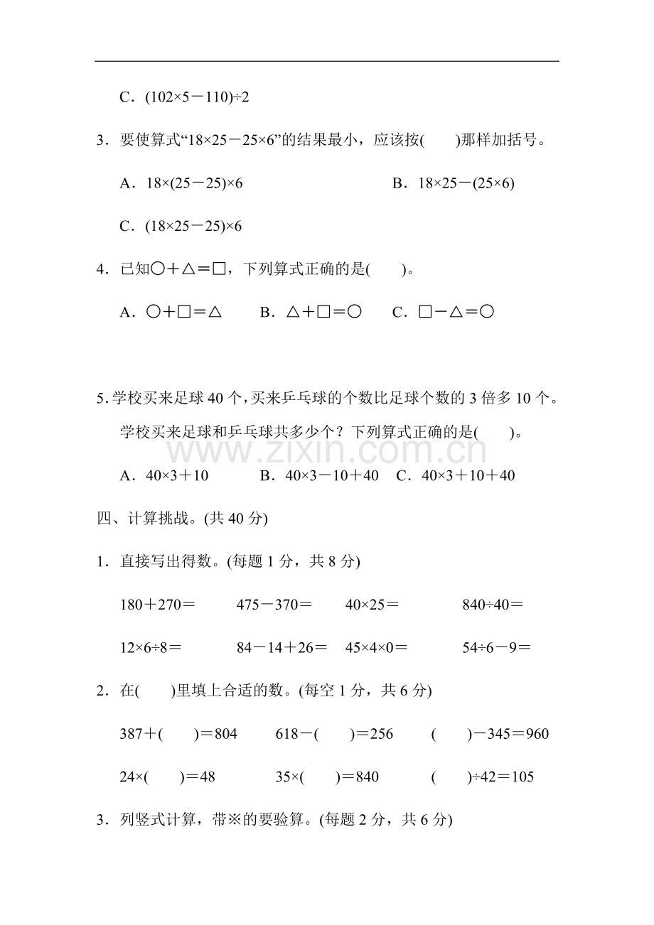 人教版四年级下册数学全册单元测试卷(1-9单元)[定稿版POLZ].docx_第3页