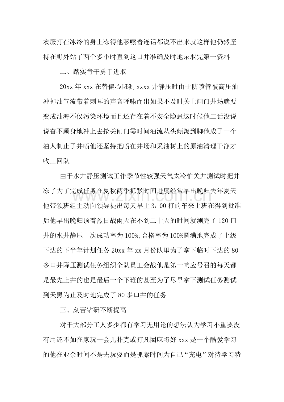 企业工人的先进事迹材料.doc_第2页