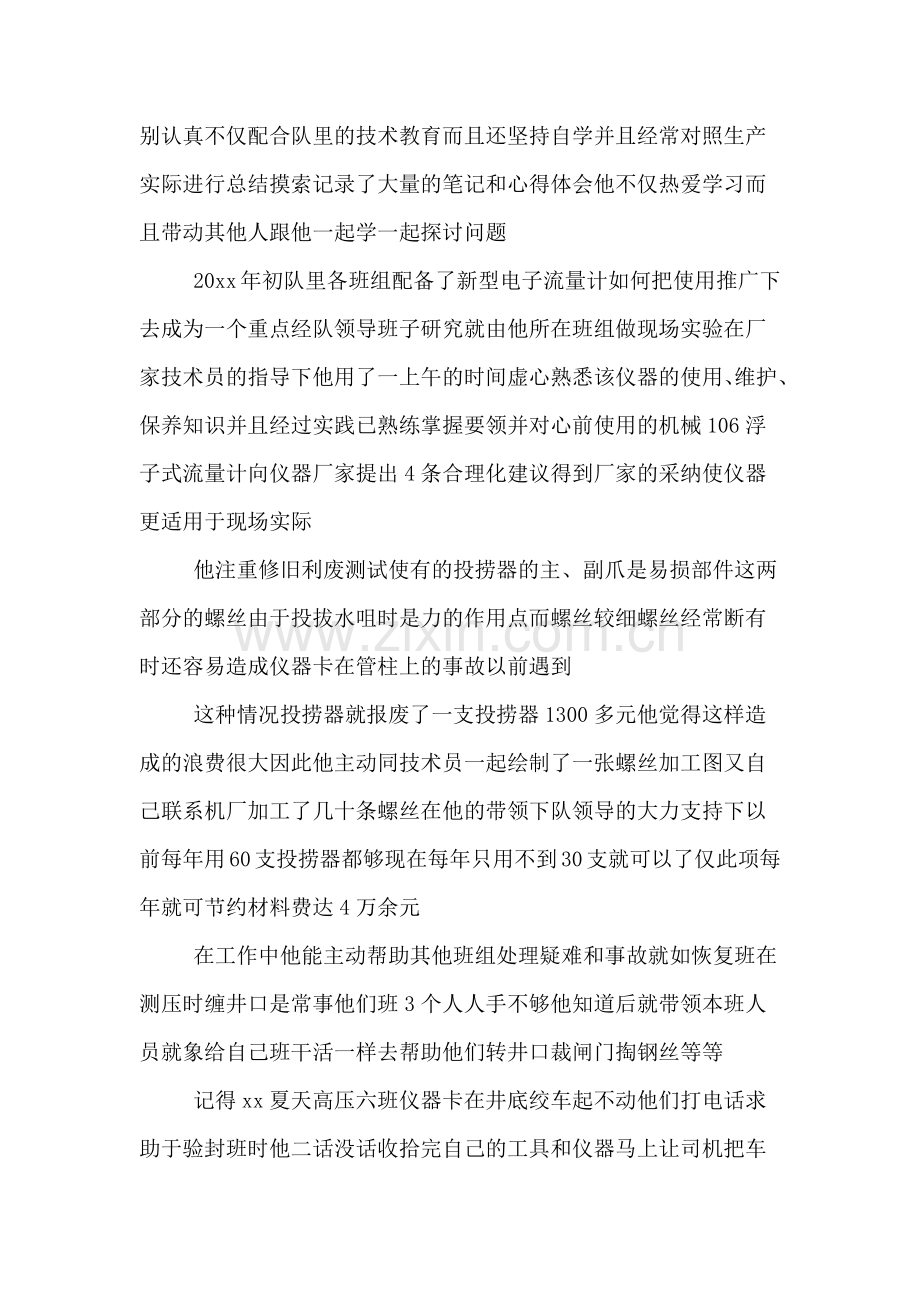 企业工人的先进事迹材料.doc_第3页