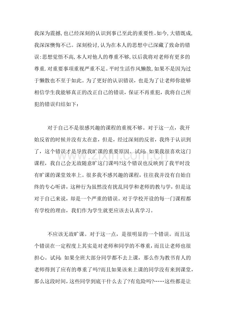 学生旷课违纪的检讨书.doc_第2页