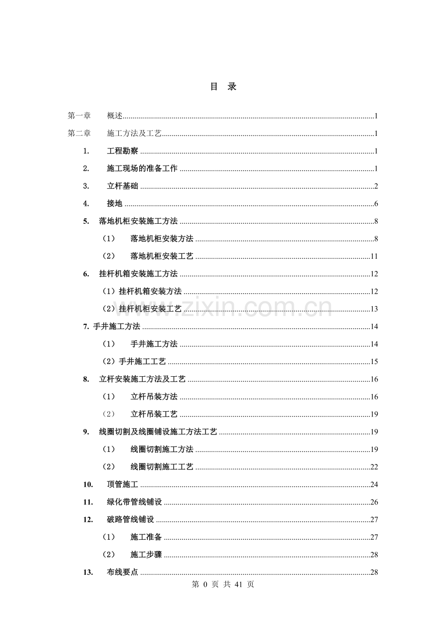 立杆及基础等前期施工指导手册(试用版).doc_第2页