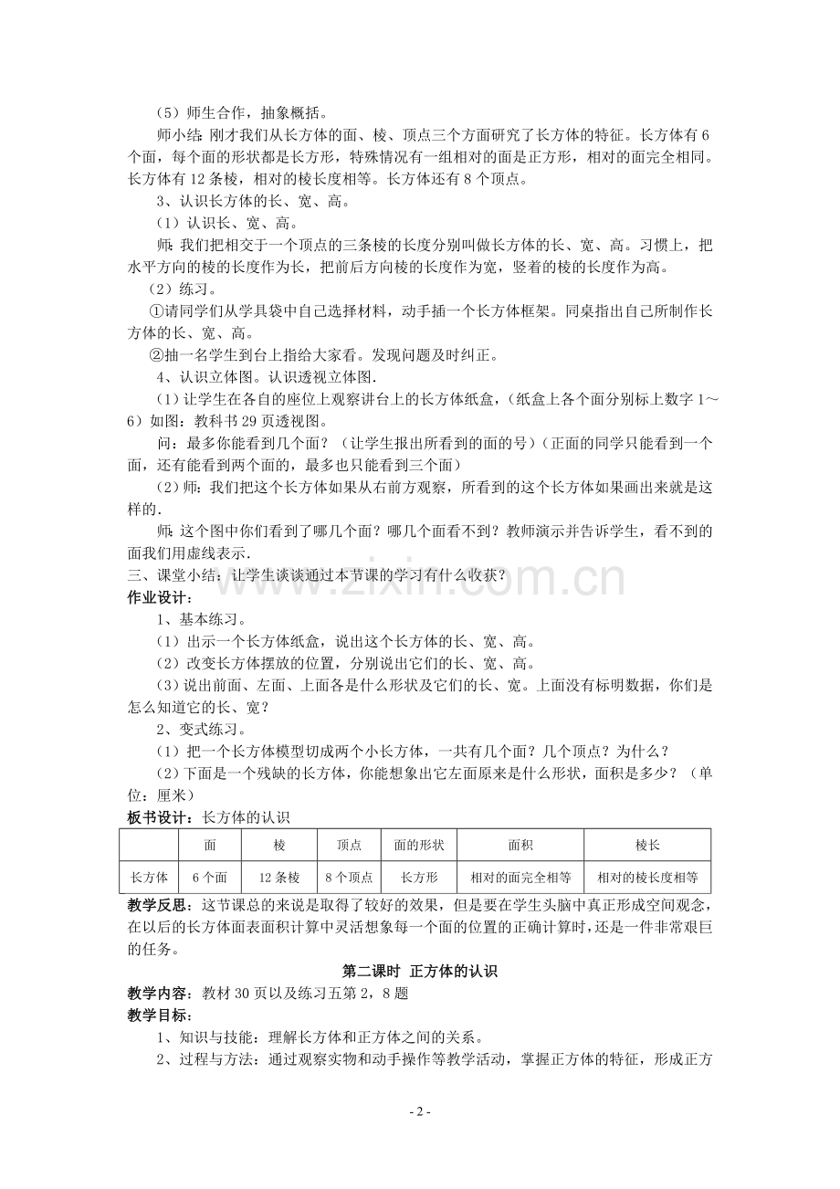 长方体和正方体教案.doc_第2页