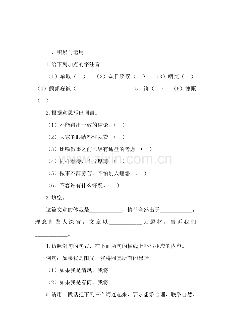 2015-2016学年八年级语文下册课时基础训练题38.doc_第1页