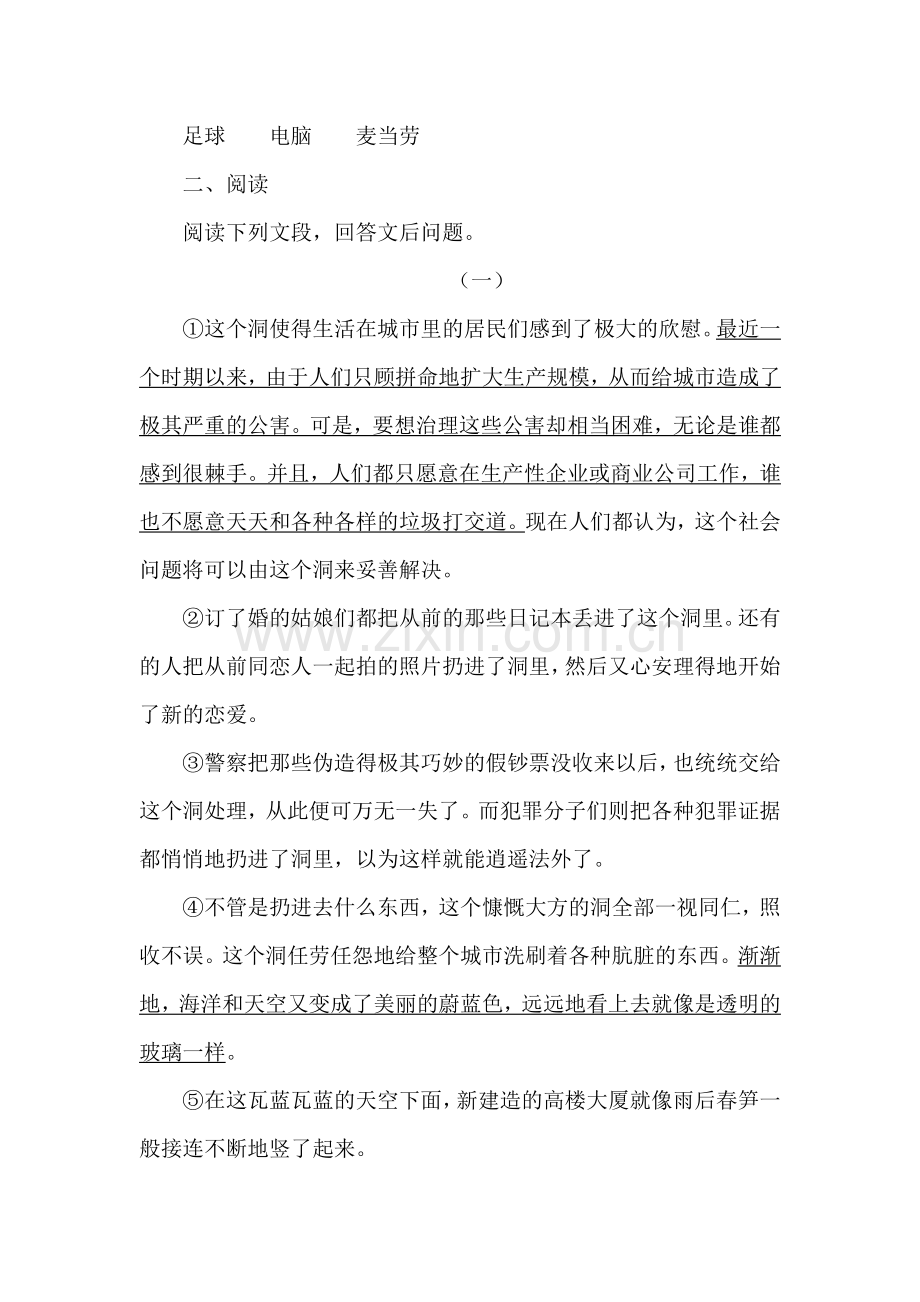 2015-2016学年八年级语文下册课时基础训练题38.doc_第2页