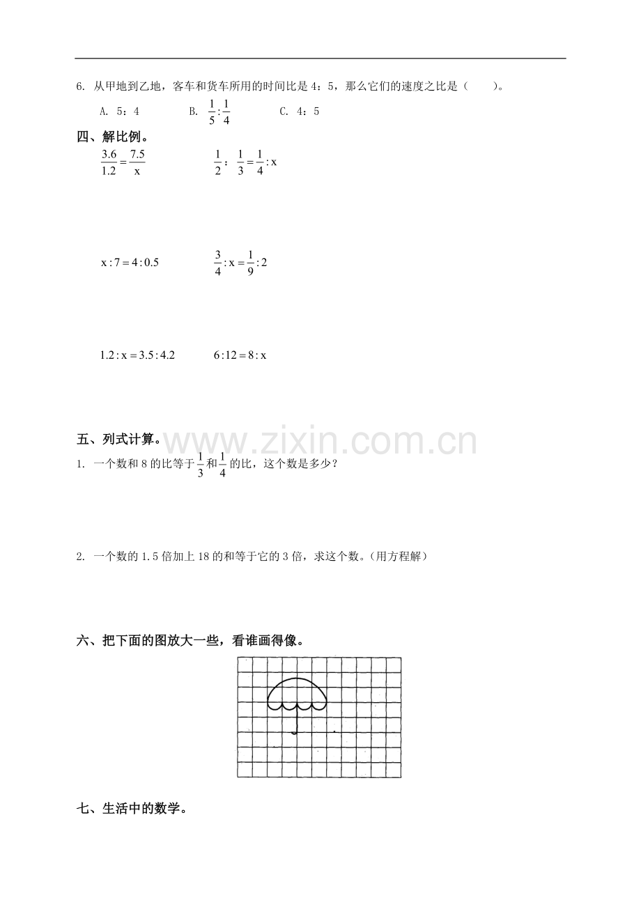 北师大版小学六年级数学下册第二单元测试卷及答案.doc_第2页