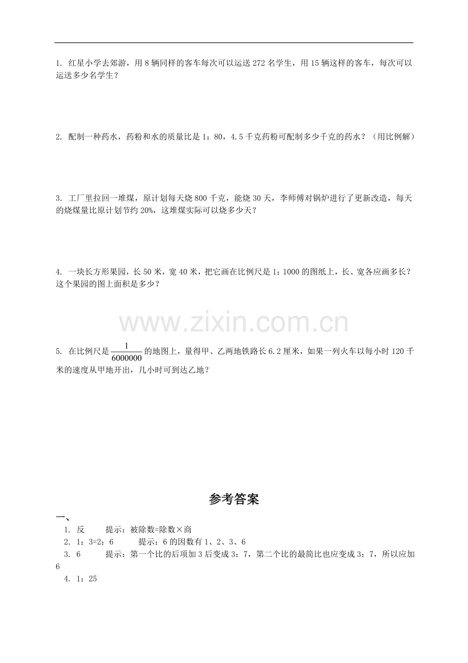 北师大版小学六年级数学下册第二单元测试卷及答案.doc_第3页