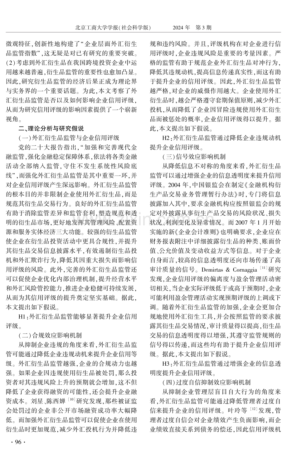 外汇衍生品监管与跨境投资企业信用评级——基于“企业层面外汇衍生品监管指数”的实证分析.pdf_第3页