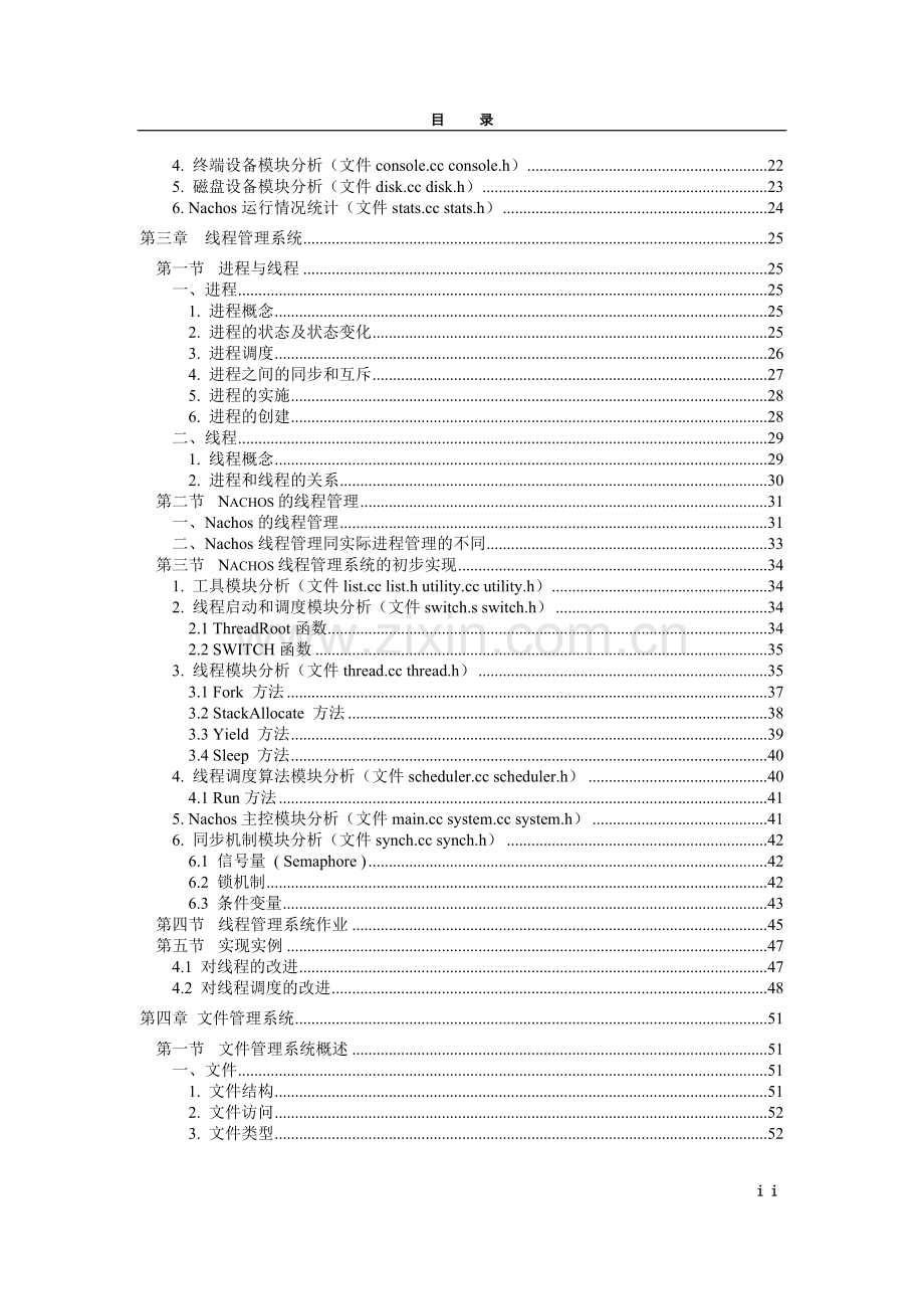 Nachos中文教程.doc_第2页