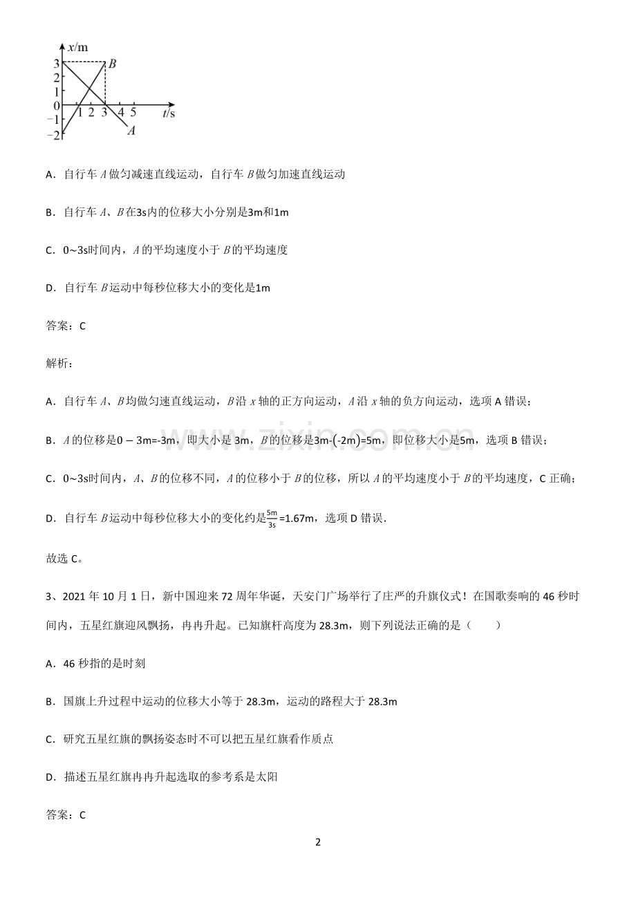 人教版高中物理机械运动及其描述知识点总结归纳.pdf_第2页