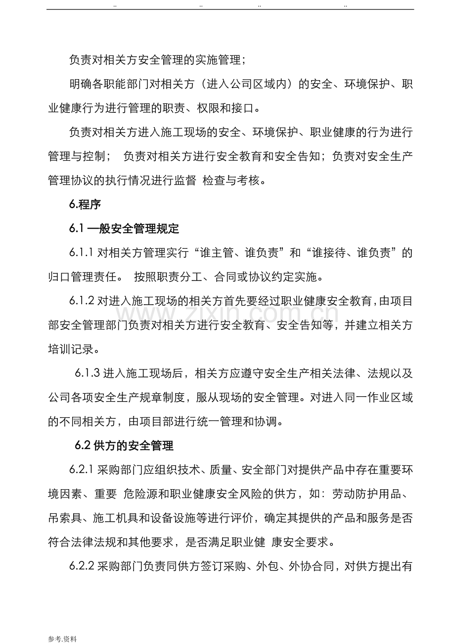 相关方安全管理制度汇编.doc_第3页