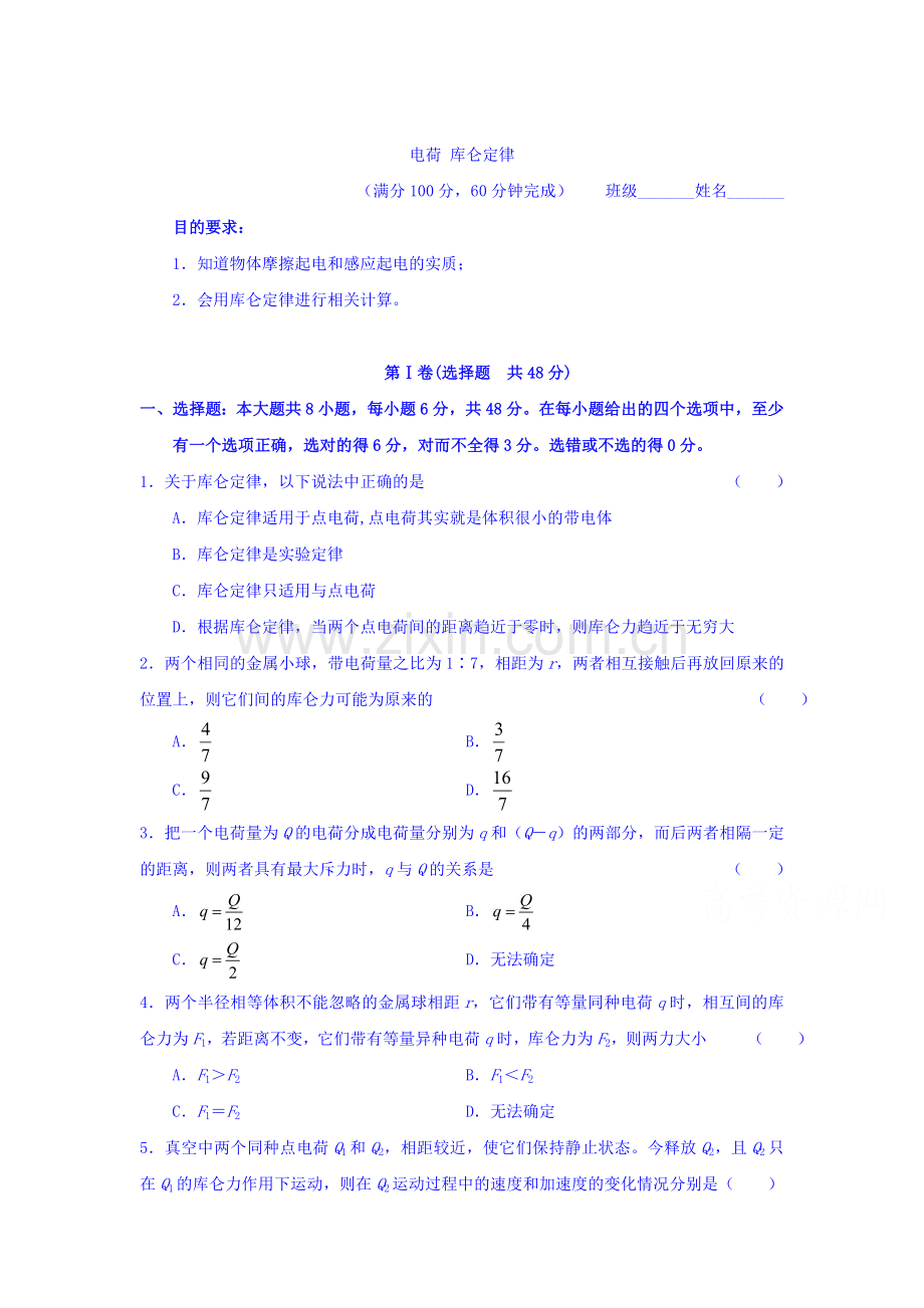 高三物理课后巩固提升整合检测18.doc_第1页