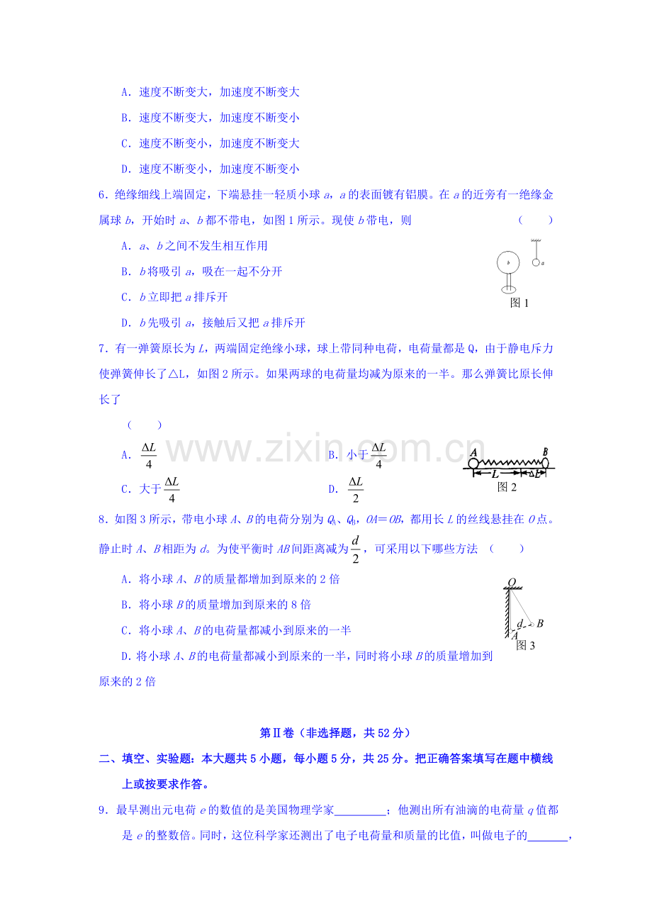 高三物理课后巩固提升整合检测18.doc_第2页