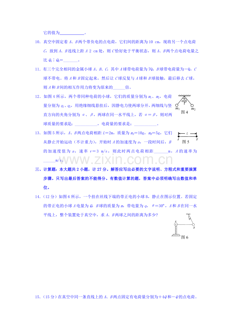 高三物理课后巩固提升整合检测18.doc_第3页